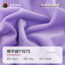 280g棉平绒面料 全棉挺括丝绒面料 连衣裙礼服西装外套服装面料