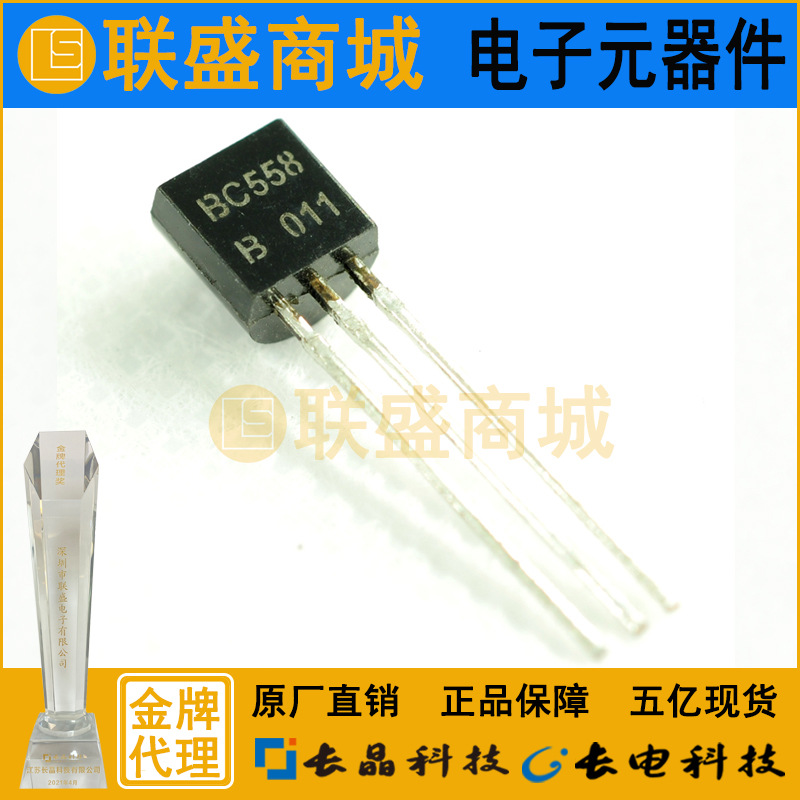BC558A TO-92 双极晶体管 直插三极管