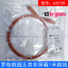 原装TCL罗格朗超五类非屏蔽网线1米2米3米632730 5类成品网络跳线