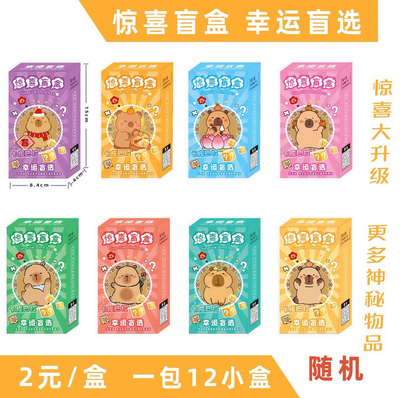 Children's Toys Big Blind Box Cartoon Creative Blind Bag Lucky Blind Box Stall Night Market Ring Gift Box New 2 Yuan Batch