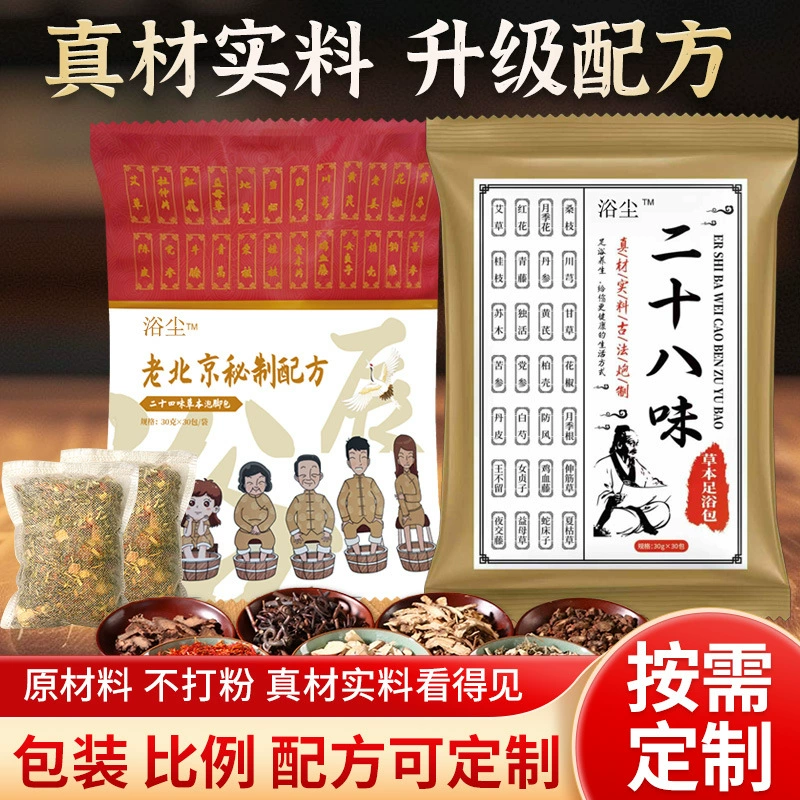 Пакеты для замачивания ног Old Beijing с 24 и 28 вкусами из сырья без порошка, подходят как мужчинам, так и женщинам, для удаления сырости и холода, содержат полынь, имбирь и сичуаньский перец.
