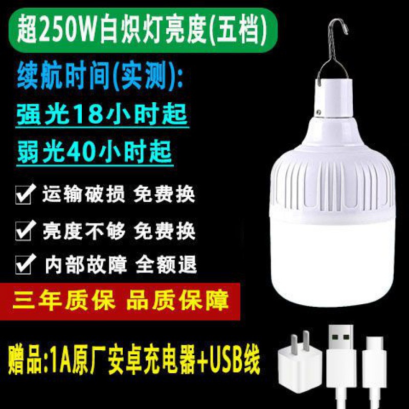 [Generación de soporte] Bombilla LED recargable mercado nocturno súper brillante falla de energía emergencia hogar móvil luz inalámbrica al aire libre