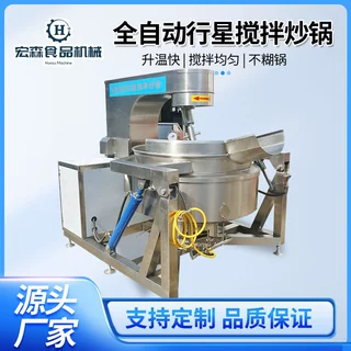 商用中央厨房炒菜机全自行牛肉酱花生酱行星炒锅红油底料翻炒锅