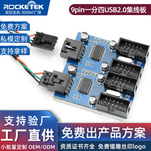 定制9pin一分四USB2.0集线板DIY电脑主机风扇灯带电路板工厂批发
