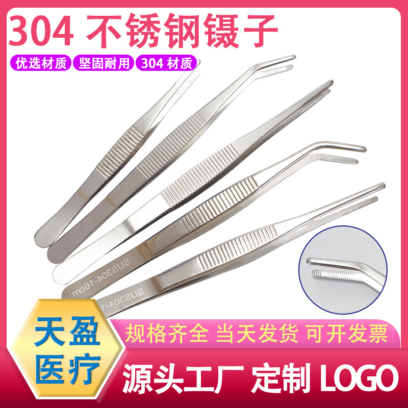 304不锈钢镊子直头弯头镊组织镊棉球夹敷料镊实验室解剖镊无齿镊