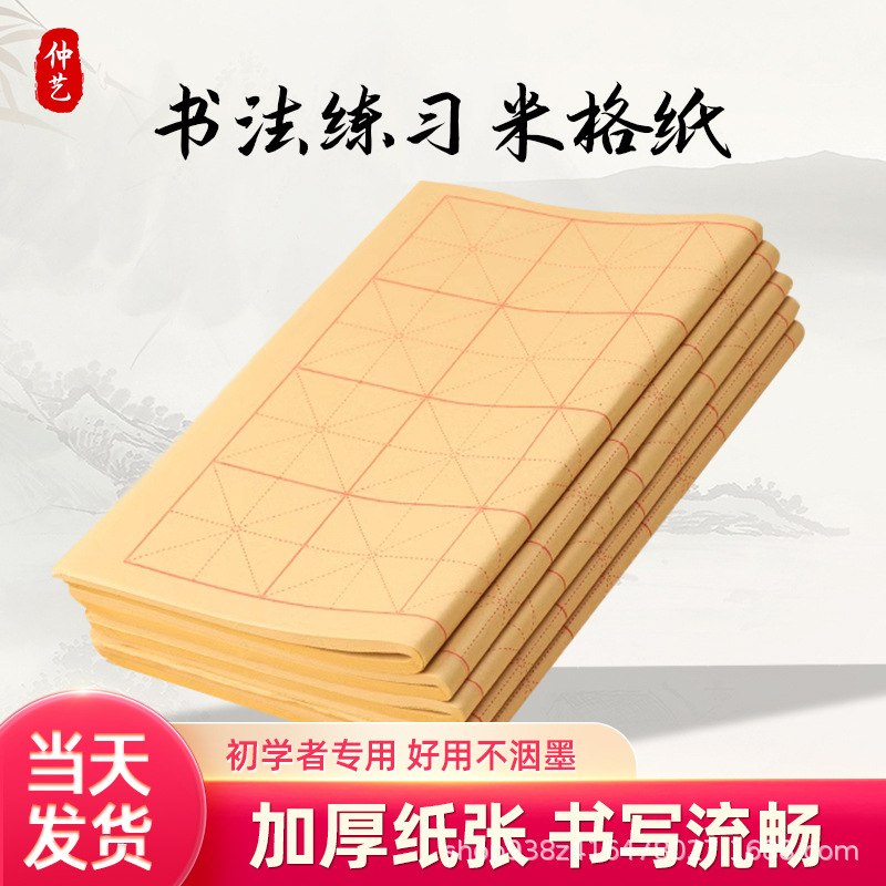 28格毛边纸加厚米字格书法练习宣纸 学生练字纸厂家直供