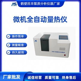 其他分析仪器;量热仪;定硫仪