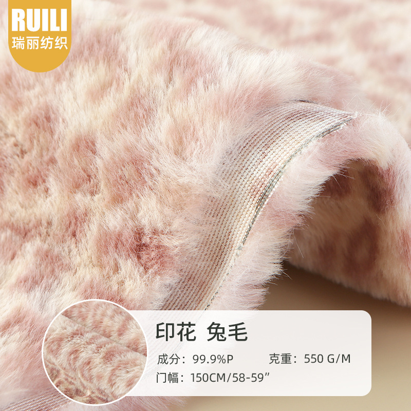 毛绒兔毛印花粉色豹纹服装家纺睡衣布料单面绒长绒面料批发定 制