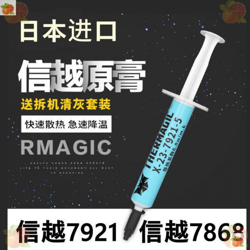 批发优惠导热硅脂日本信越信越电脑显卡硅脂笔记本散