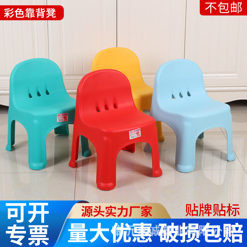 Children's Backrest Chair Plastic Children's Stool Thickened Small Chair Shoe Changing Stool Carto Stool Can Logo Backrest Chair