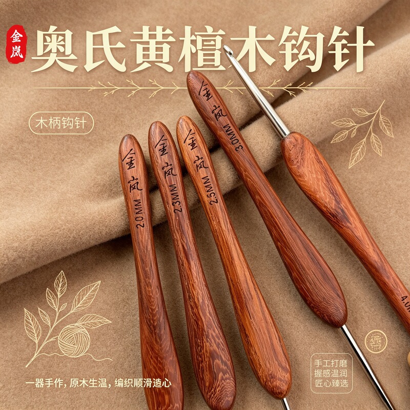 Golden Sandalwood Handle Crochet Hook New Craft Old Style Stainless Steel Needle DIY Handcraft Knitting Tool Crochet Needle
