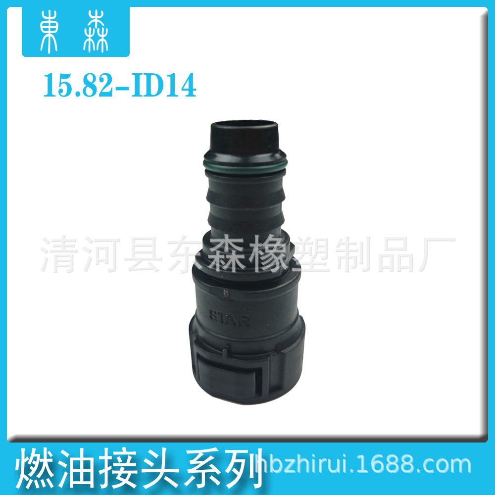 适用于汽车尼龙输油管、燃油管快插接头，15.82-ID14燃油直头