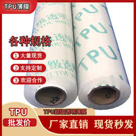 源头厂家现货供应 TPU透明 半透磨砂 TPU超透明 手袋箱包帐蓬包装