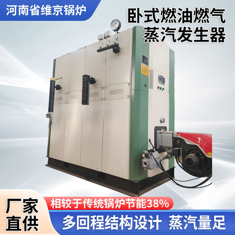 卧式燃油气蒸汽发生器热源机洗涤纺织搅拌站水池料仓加温梁场蒸养