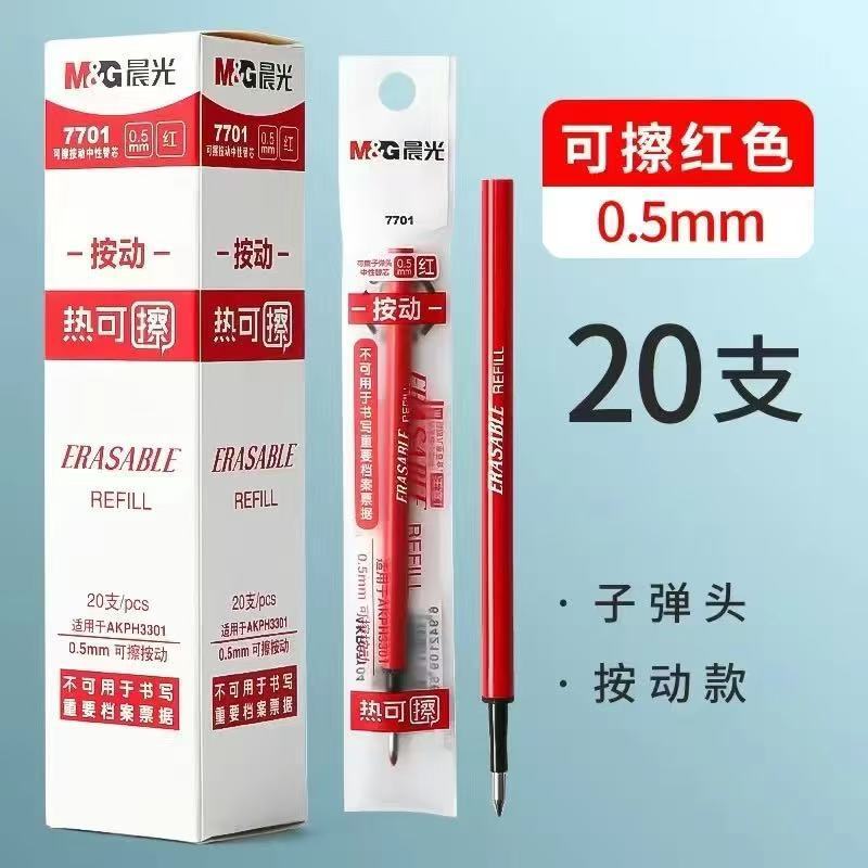 晨光可擦红笔芯按动热可擦替芯学生专用0.5子弹头晶蓝魔力擦笔芯|undefined