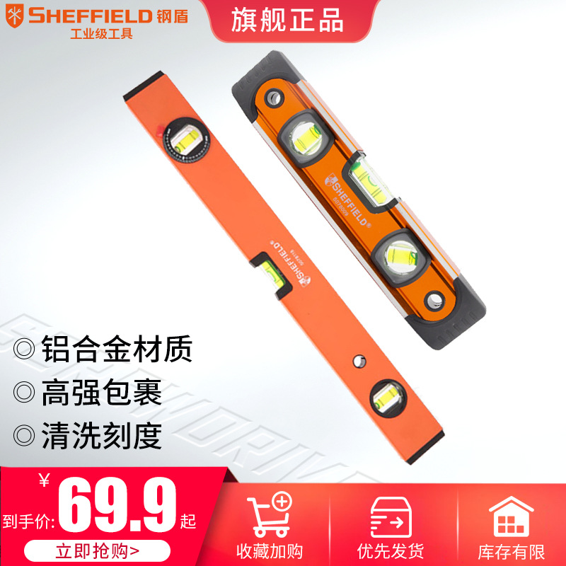 钢盾水平尺高精度防摔平水尺迷你小型铝合金靠尺工程水平测量工具