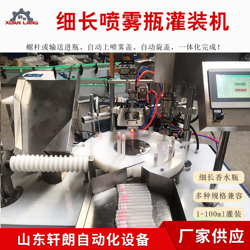 1-50ml香水类液体灌装机 薄荷清凉油灌装机 全自动消毒液灌装设备
