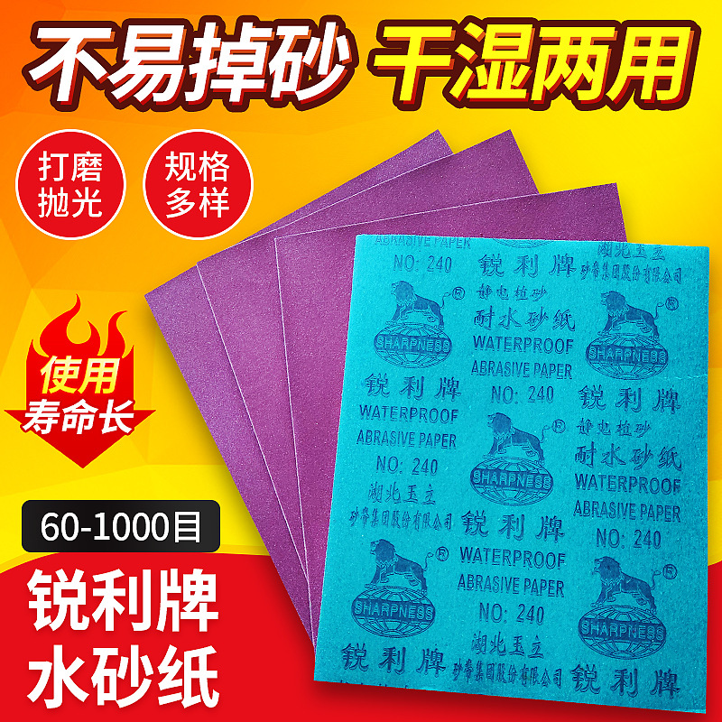 耐水砂纸红砂静电植砂纸锐利牌 氧化铝沙纸 汽车抛光打磨砂纸砂皮