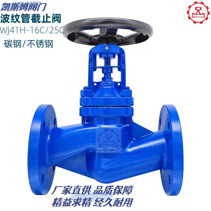 铸钢法兰德标波纹管截止阀 碳钢截止阀 不锈钢波纹管WJ41厂家批发