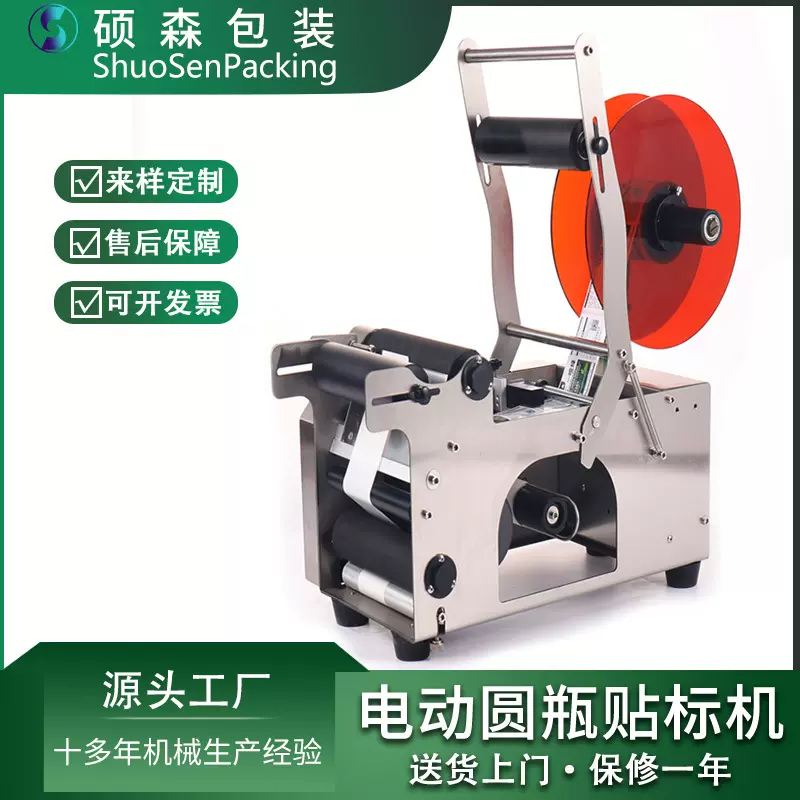 MT-50电动圆瓶贴标机 半自动圆瓶贴标设备 小型台式不干胶贴标机