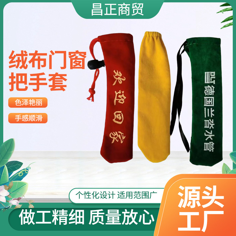 Wholesale door and window handle flannel protective cover broken bridge aluminum handle gloves printing ruler entrance door flannel handle gloves Wholesale door and window handle flannel protective cover broken bridge aluminum handle gloves printing ruler entrance door flannel handle gloves