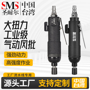 Factory Customized Taiwan Sainair Pneumatic Screwdriver High Torque Gun Type Pneumatic Screwdriver Woodworking Pneumatic Screwdriver