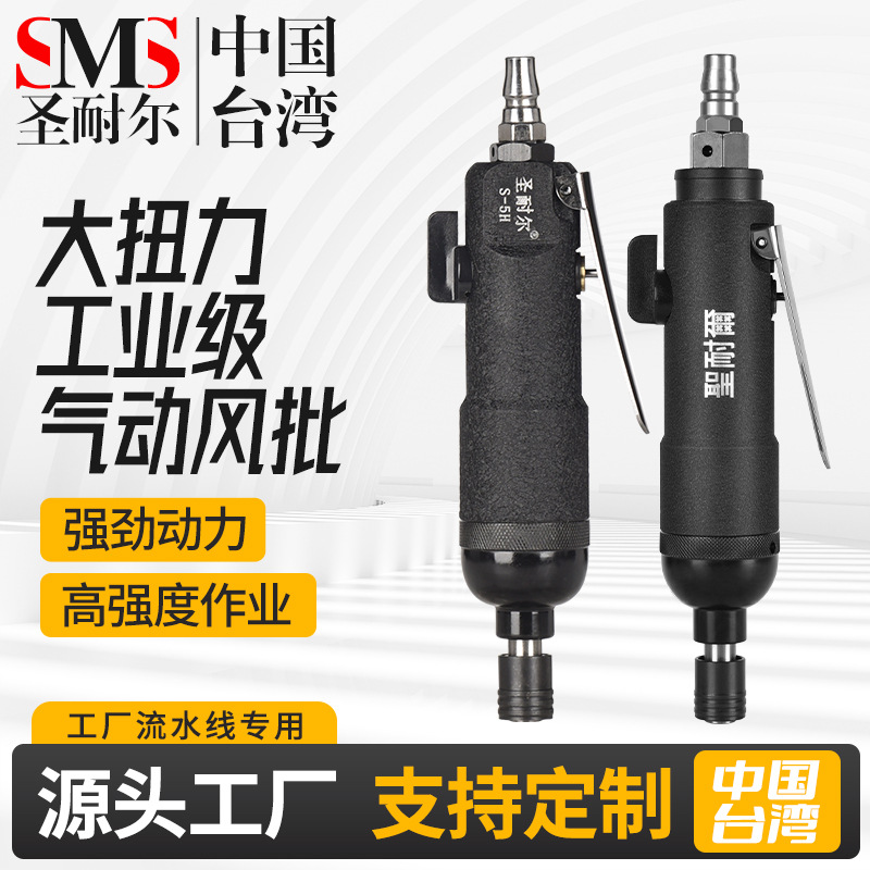工厂定制台湾圣耐尔气动风批大扭力枪式气批螺丝枪木工气动螺丝刀