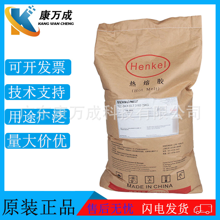 原装正品汉高TECHNOMELT  3183通用型食品级无气味EVA封箱热熔胶