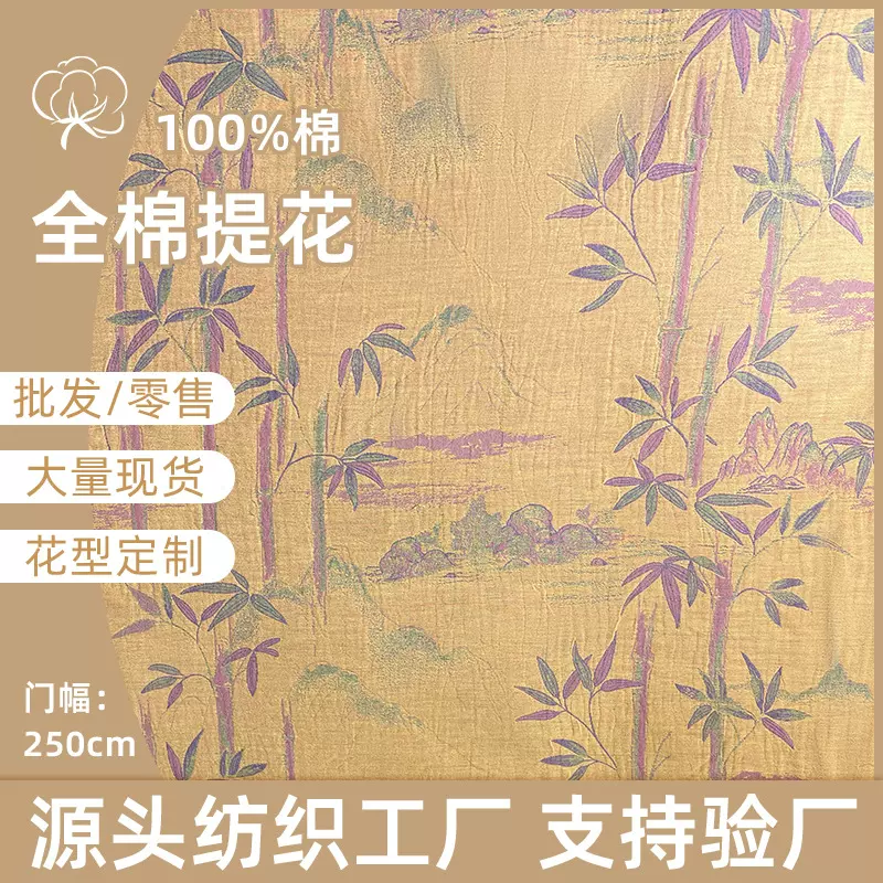 A类全棉双色织竹子提花布料双层纱面料旗袍新中式连衣裙提花布匹