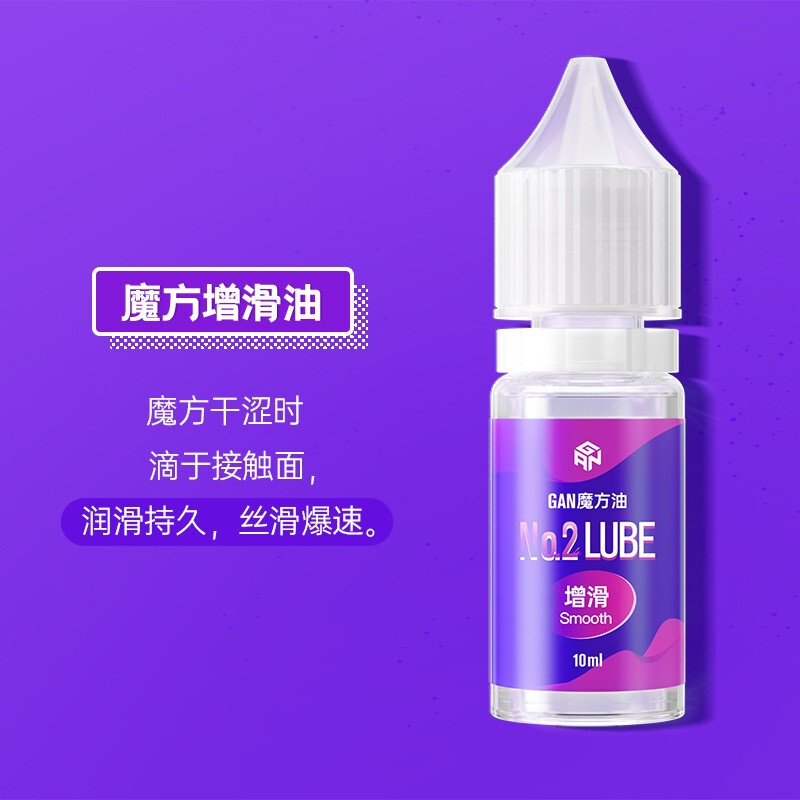 Qiyi Magic Domain Gan and Other Rubik's Cube Special All Types of Lubricating Oil Care and Maintenance to Enhance the Feel of Two Methyl Silicone Oil