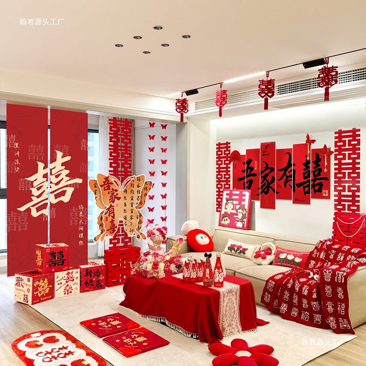 结婚装饰套装婚房布置男女方新房客厅卧室kt喜字背景婚礼全屋套装|undefined
