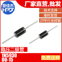 二极管 1N5930 直插二极管 DO-15稳压管16V插件源头工厂:HJJ