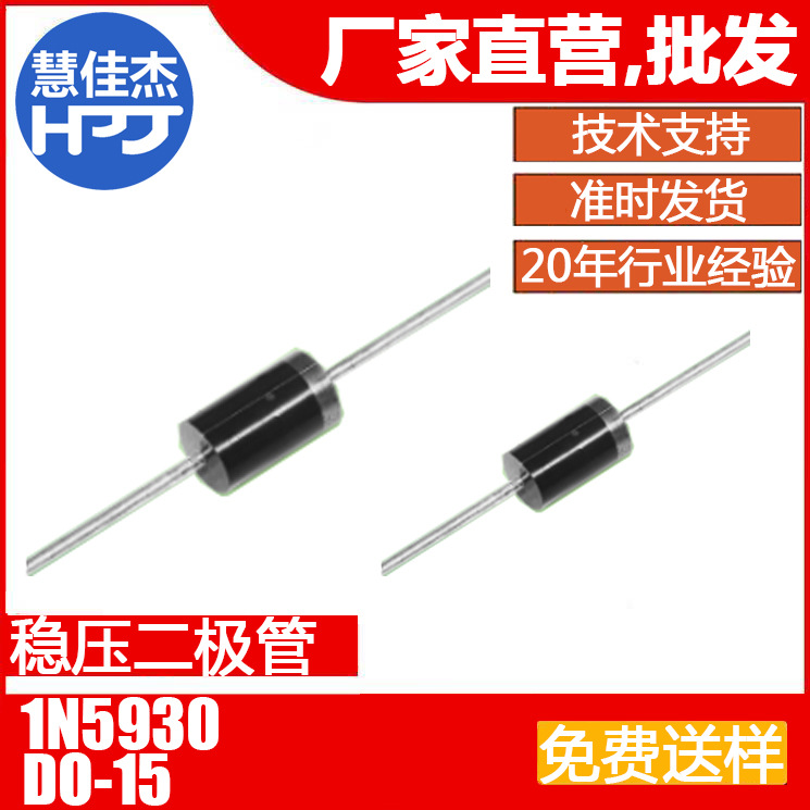 二极管 1N5930 直插二极管 DO-15稳压管16V插件源头工厂:HJJ