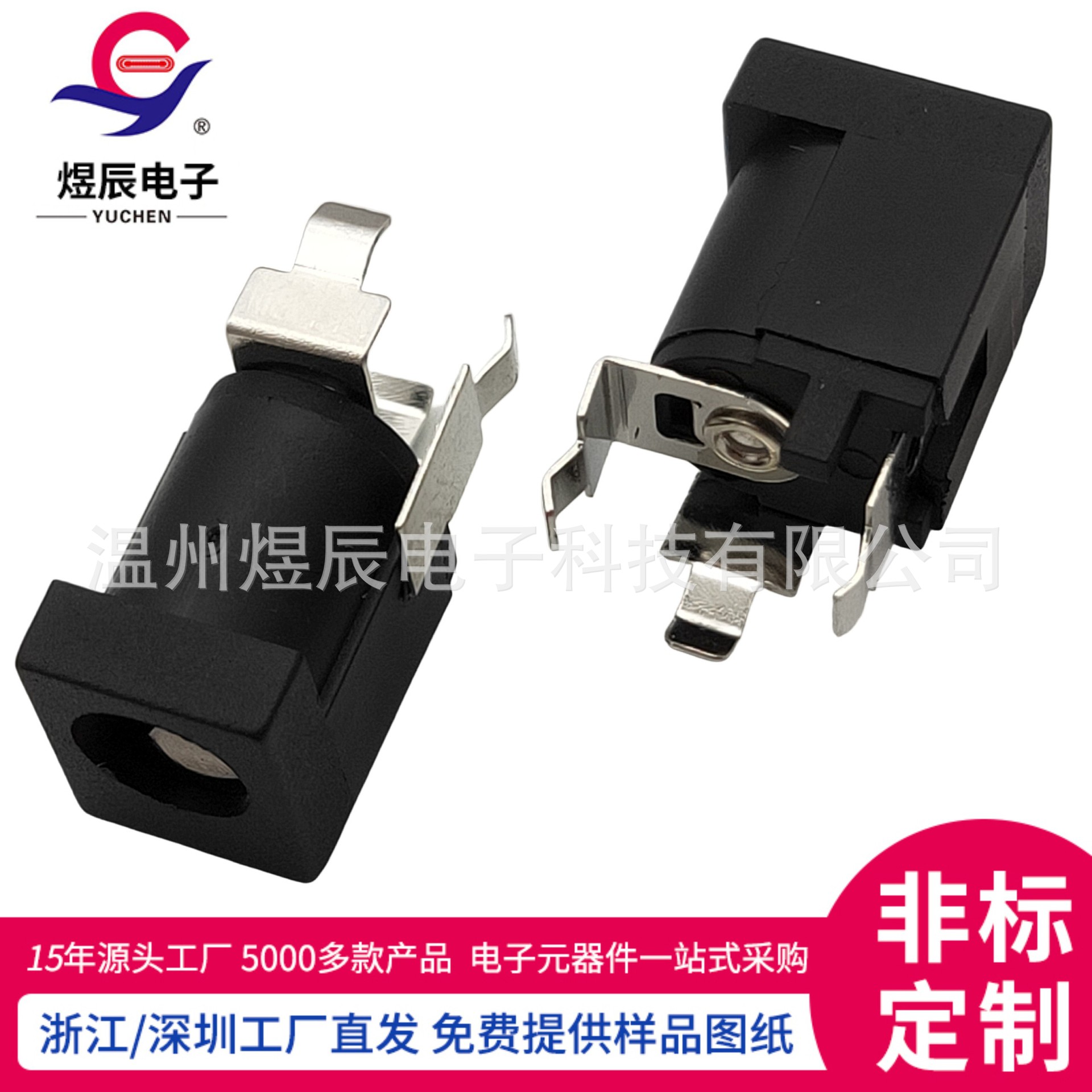 DC-014立插DC电源座 直流DC插座 DC5.5*2.1 5525锂电池充电器接口