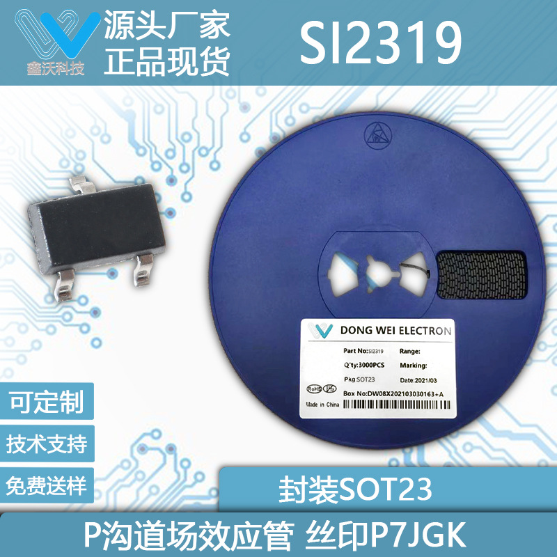 SI2319 40V 3A MOSFET管 SOT-23封装 丝印P7JGK  P沟道场效应管