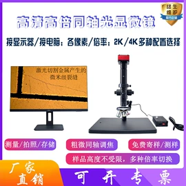 工业相机;显微镜;光学机具