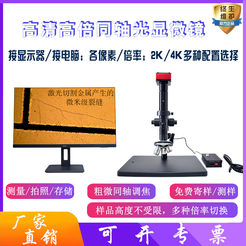 方特同轴光显微镜 1000高清高倍金相微米颗粒粉末芯片电子显微镜