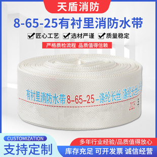 Forest Fire Hose 8-65-25 High-Pressure Lined National Fire Hydrant Hose