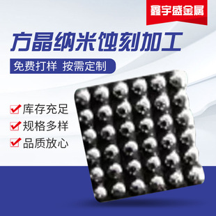 Square Crystal nano stainless steel etching processing beauty etching microcrystalline silicon wafer beauty import instrument square crystal silicon wafer