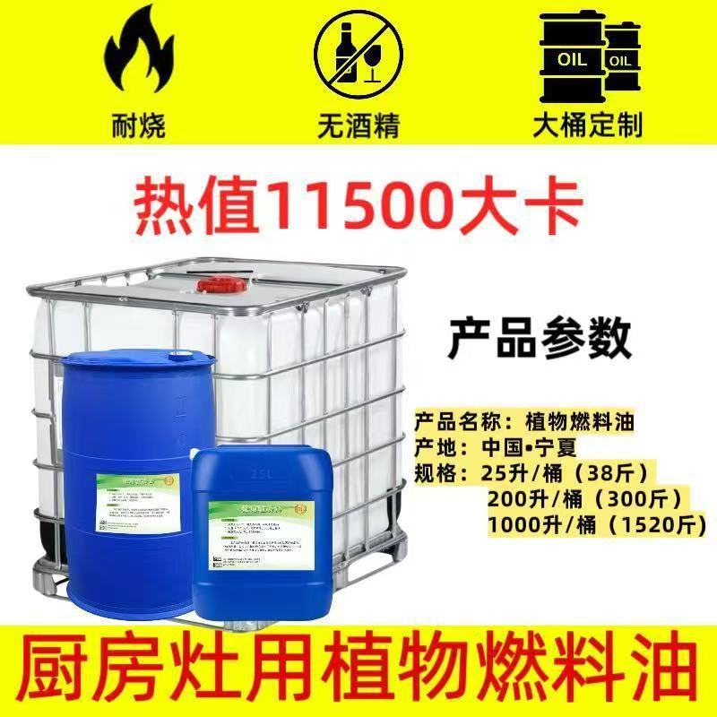 无醇燃烧煤油 酒饭店厨房火锅燃料油锅炉宁煤液蜡 白油燃料火机油