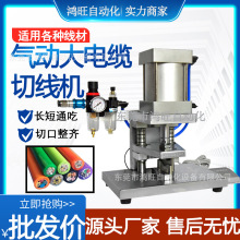 純氣動式裁線機切線機大平方粗線徑電線電纜護套線氣動鍘刀切斷機
