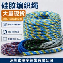6mm硅胶编织圆绳pp材质箱包手提绳/抽绳、户外用品连接绳大量现货