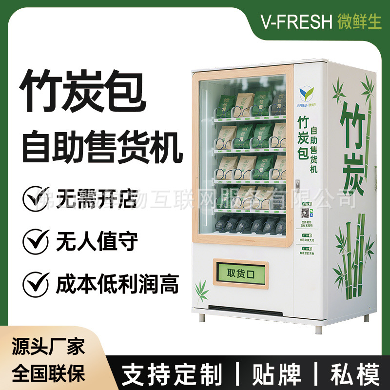 竹炭包自助售货机 商用24小时无人扫码支付 除甲醛竹炭包贩卖机