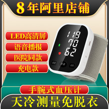 JZIKI健之康手腕式电子血压计全自动语音家用血压测量仪LED充电款