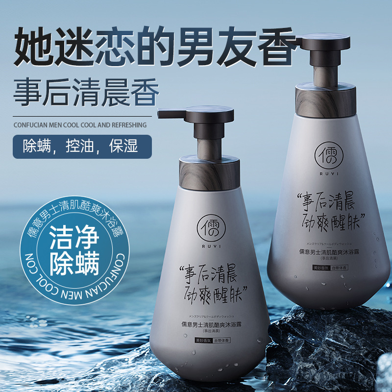 Men's perfume shower gel long-lasting fragrance anti-mite genuine goods official brand flagship store Gulong shampoo suit