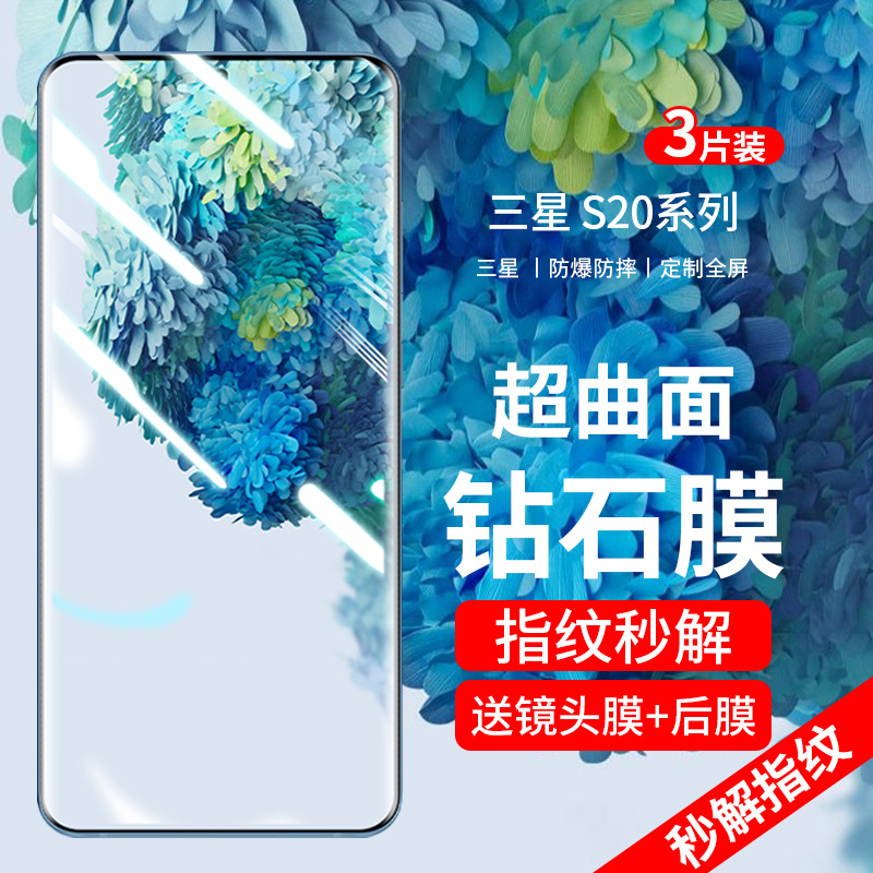 Suitable for Samsung S20 Tempered Film S20Ultra Mobile Phone Film S20+ Full Screen Coverage Anti-Peep Film Curved Screen Anti