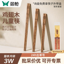双枪鸡翅木筷子家用快子儿童3-6岁木筷防滑10双训练筷木筷子高温1