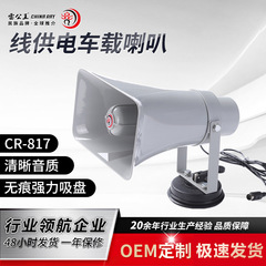 雷公王CR-817车载喊话器50W大功率强力吸盘多功能录音USB插卡警报