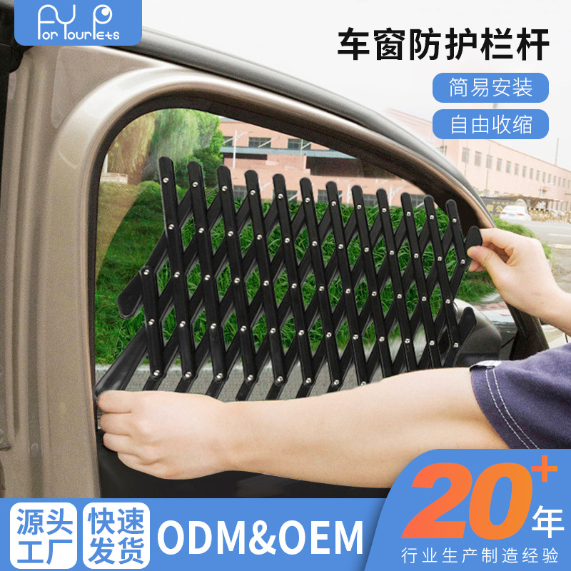 Cross-Border Pet Fence, Window Guardrail, Dog Car Door Fence, Retractable Ventilated Fence, Pet Supplies Wholesale