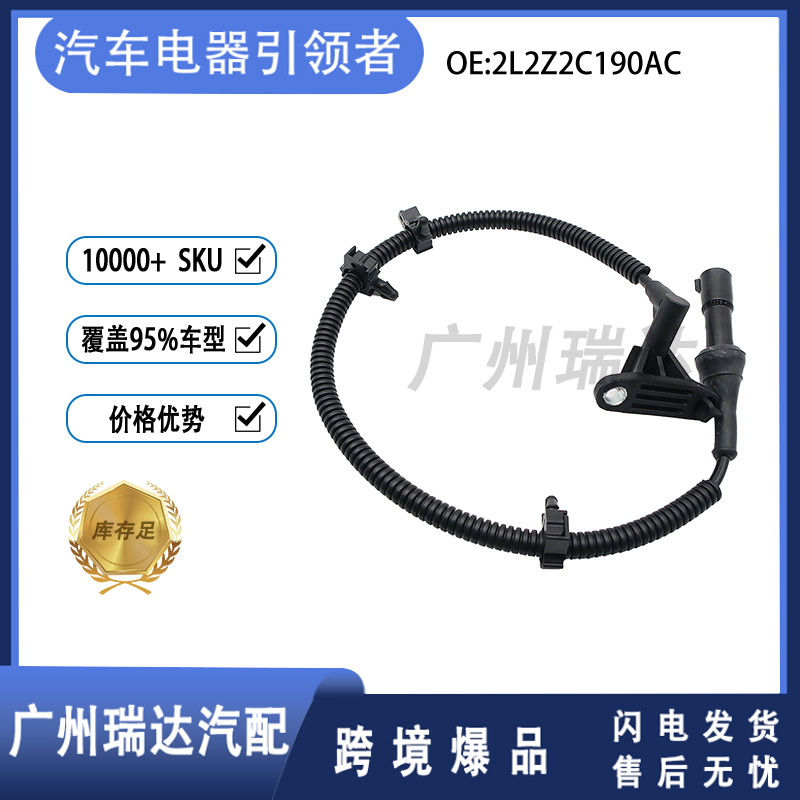 2L2Z2C190AC Sensor de velocidad de rueda ABS para automóviles Fiat Sensor antibloqueo